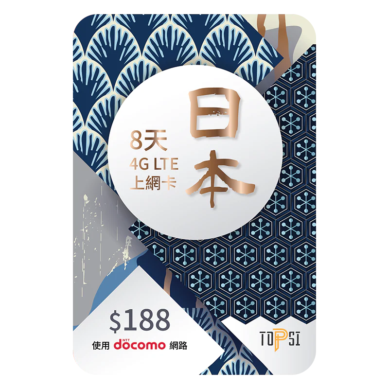 TOPSI Japan 日本 8 / 15 / 30 日 ( 4G LTE ) Docomo 當地極速 無限數據卡/漫遊卡