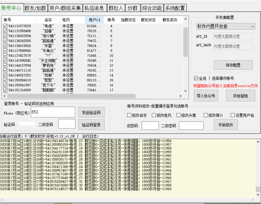 彩虹群发破解版